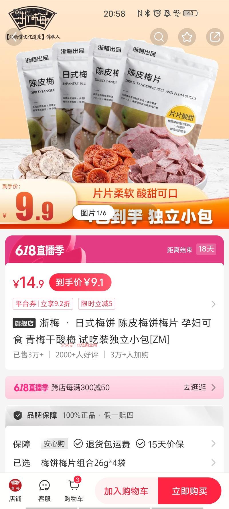 小红书店铺  杏干，西…#情报-搞钱情报论坛-网创交流-优选副业网